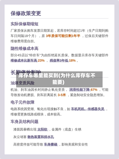 库存车哪里能买到(为什么库存车不能要)