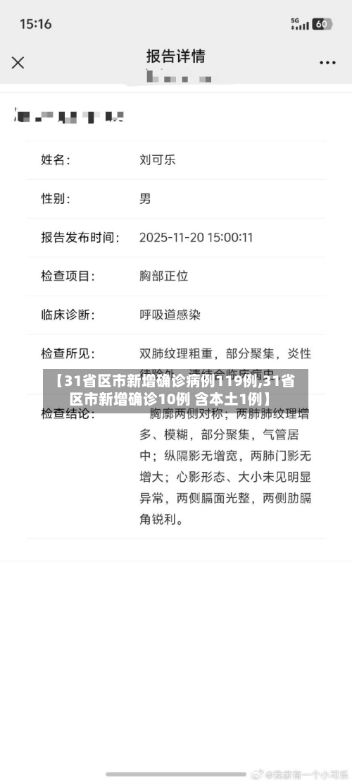 【31省区市新增确诊病例119例,31省区市新增确诊10例 含本土1例】