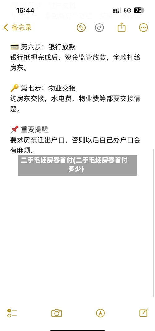 二手毛坯房零首付(二手毛坯房零首付多少)