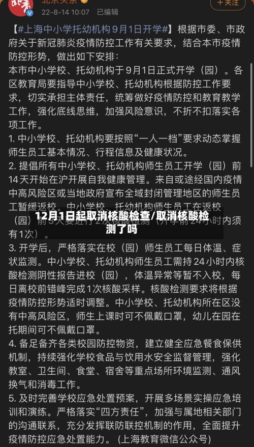 12月1日起取消核酸检查/取消核酸检测了吗