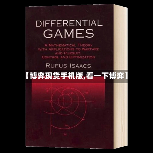 【博弈现货手机版,看一下博弈】