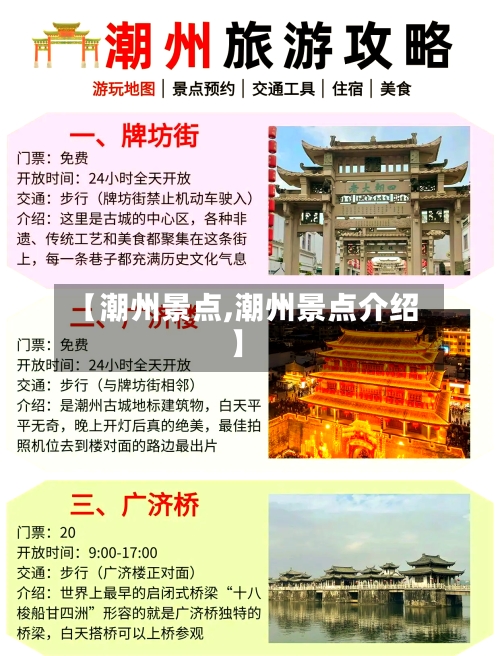 【潮州景点,潮州景点介绍】