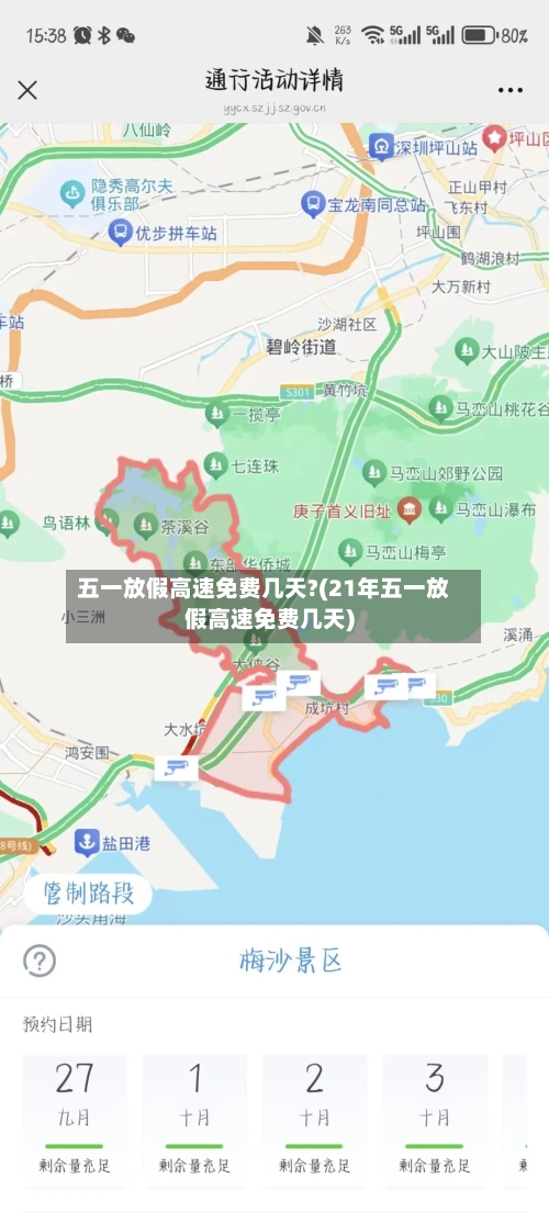 五一放假高速免费几天?(21年五一放假高速免费几天)-第2张图片