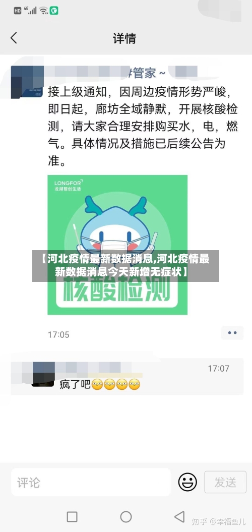【河北疫情最新数据消息,河北疫情最新数据消息今天新增无症状】-第3张图片