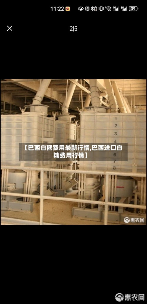 【巴西白糖费用最新行情,巴西进口白糖费用行情】