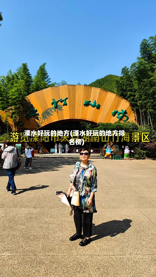 溧水好玩的地方(溧水好玩的地方排名榜)-第3张图片