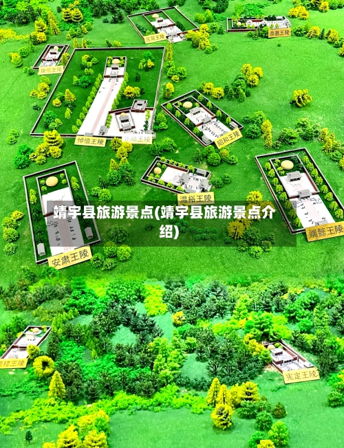 靖宇县旅游景点(靖宇县旅游景点介绍)-第2张图片