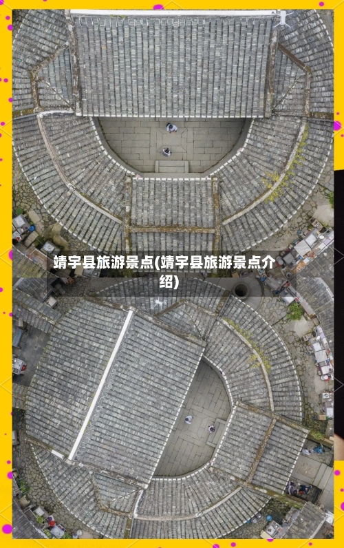靖宇县旅游景点(靖宇县旅游景点介绍)-第3张图片