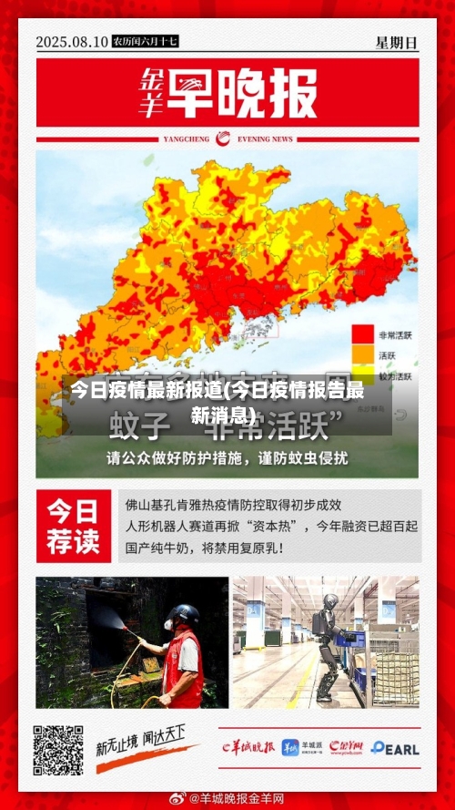 今日疫情最新报道(今日疫情报告最新消息)