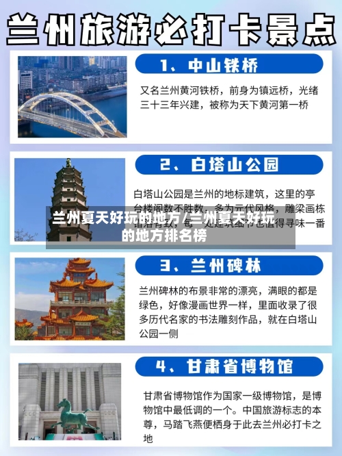 兰州夏天好玩的地方/兰州夏天好玩的地方排名榜-第3张图片