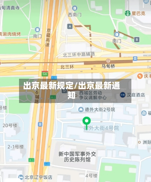 出京最新规定/出京最新通知-第3张图片