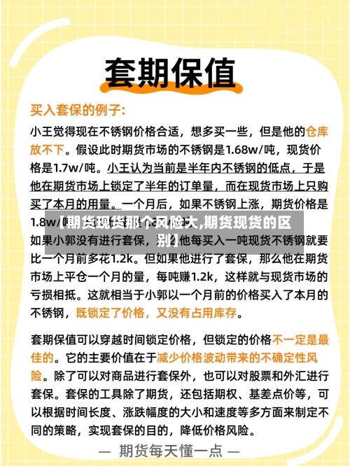 【期货现货那个风险大,期货现货的区别】