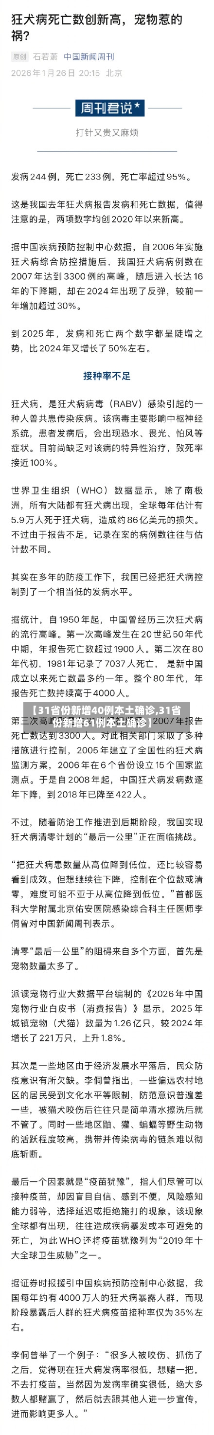 【31省份新增40例本土确诊,31省份新增61例本土确诊】