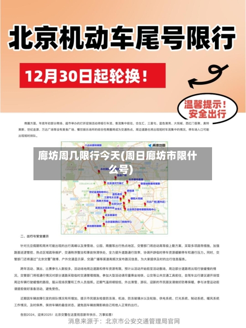 廊坊周几限行今天(周日廊坊市限什么号)