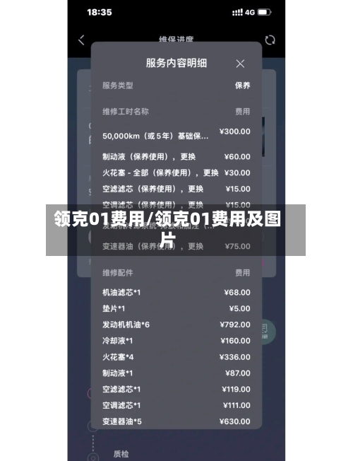 领克01费用/领克01费用及图片