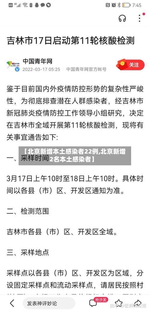【北京新增本土感染者22例,北京新增2名本土感染者】