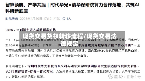 现货交易货权转移流程/现货交易法律规定