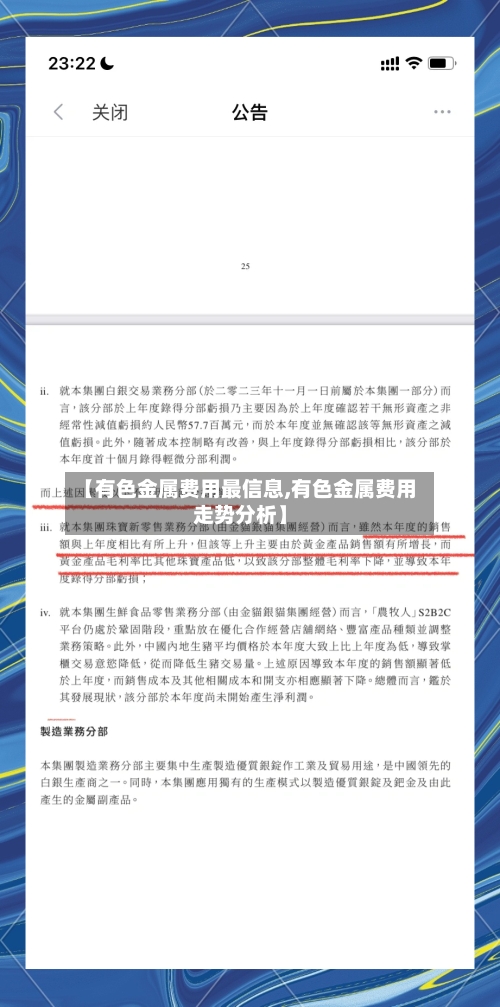【有色金属费用最信息,有色金属费用走势分析】-第3张图片