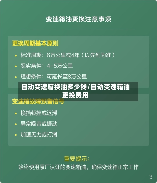 自动变速箱换油多少钱/自动变速箱油更换费用