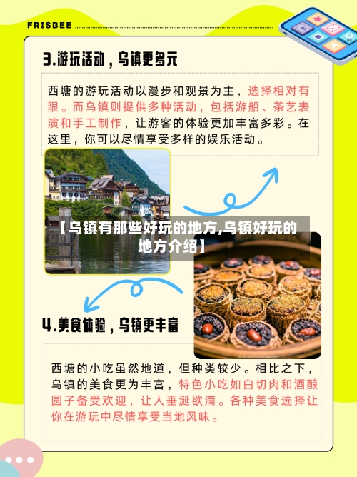 【乌镇有那些好玩的地方,乌镇好玩的地方介绍】-第2张图片