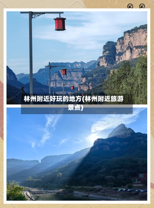 林州附近好玩的地方(林州附近旅游景点)-第2张图片