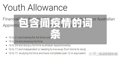 包含闻疫情的词条-第2张图片