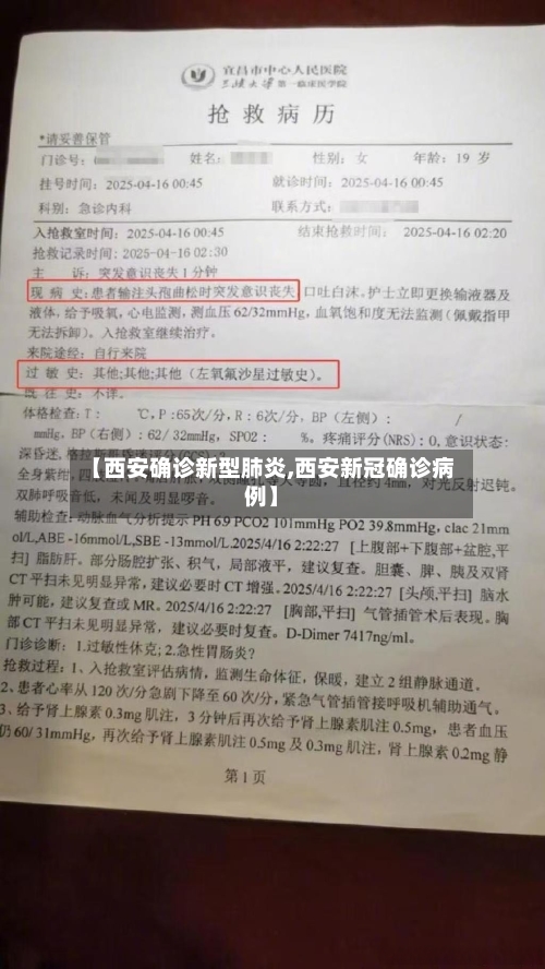 【西安确诊新型肺炎,西安新冠确诊病例】