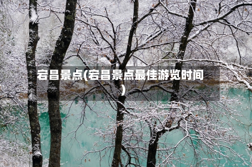 宕昌景点(宕昌景点最佳游览时间)