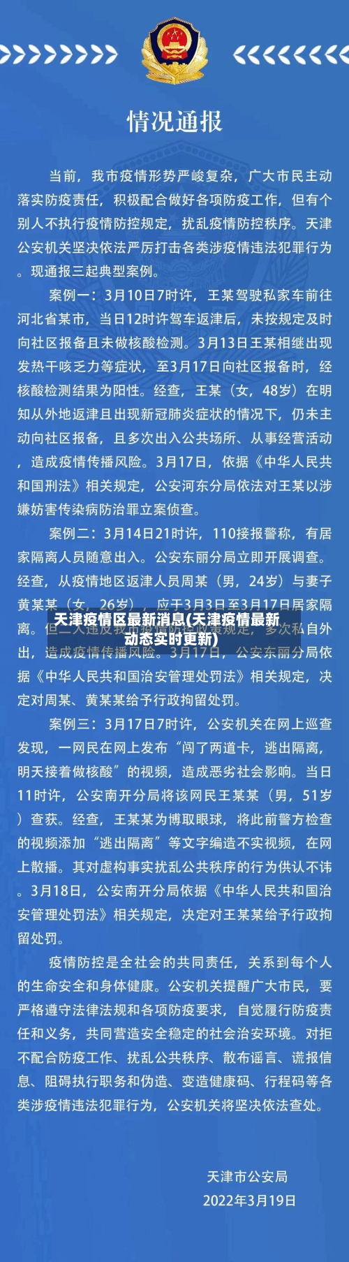 天津疫情区最新消息(天津疫情最新动态实时更新)-第2张图片
