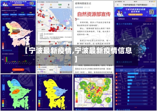 【宁波最新疫情,宁波最新疫情信息】-第2张图片