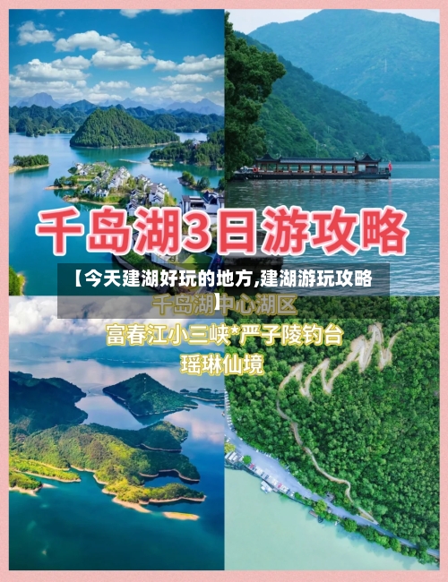 【今天建湖好玩的地方,建湖游玩攻略】