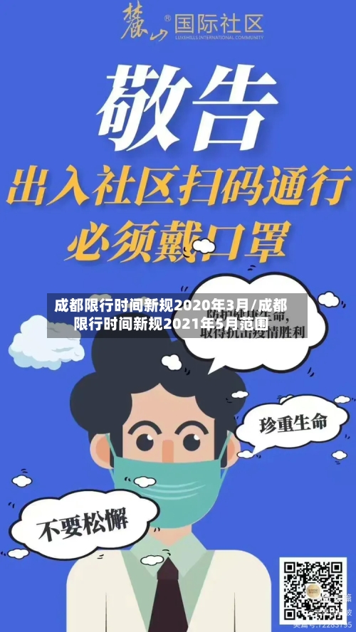 成都限行时间新规2020年3月/成都限行时间新规2021年5月范围-第3张图片
