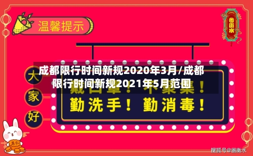 成都限行时间新规2020年3月/成都限行时间新规2021年5月范围-第2张图片