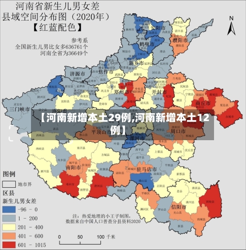 【河南新增本土29例,河南新增本土12例】