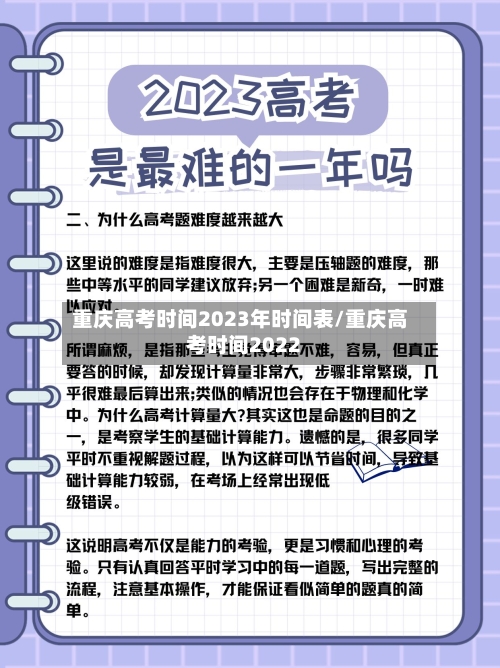 重庆高考时间2023年时间表/重庆高考时间2022-第2张图片
