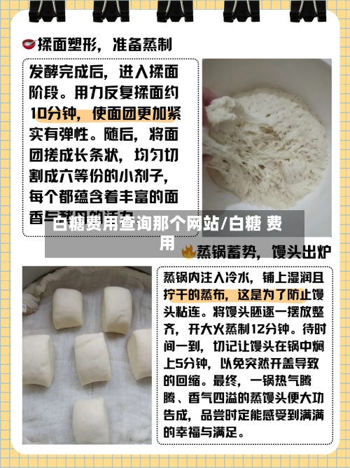 白糖费用查询那个网站/白糖 费用-第2张图片