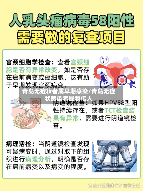 青岛无症状者属早期感染/青岛无症状感染者属物传人