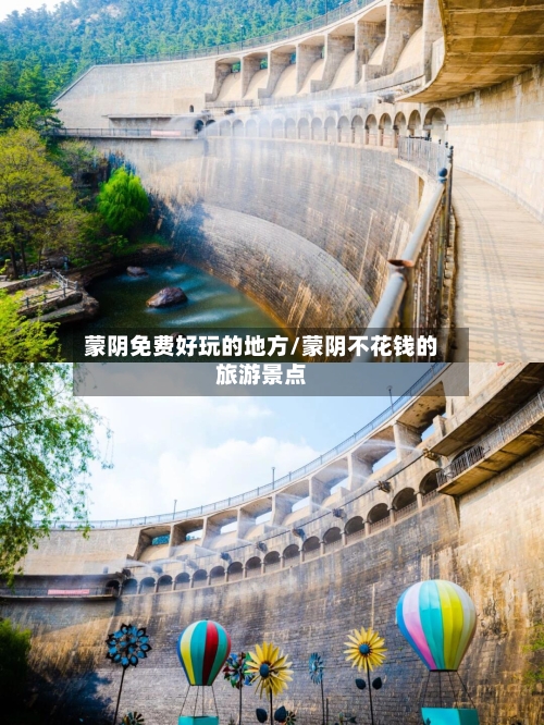 蒙阴免费好玩的地方/蒙阴不花钱的旅游景点