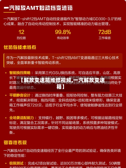 【解放变速箱维修视频,一汽解放变速箱】-第2张图片