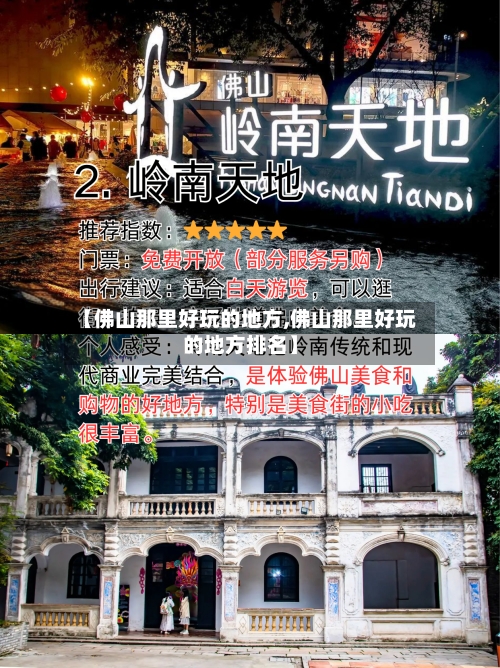【佛山那里好玩的地方,佛山那里好玩的地方排名】