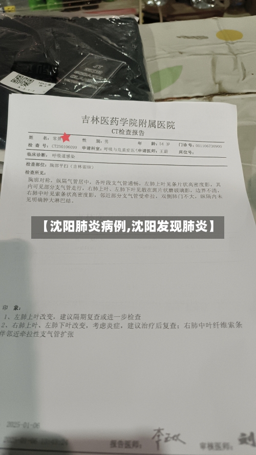 【沈阳肺炎病例,沈阳发现肺炎】