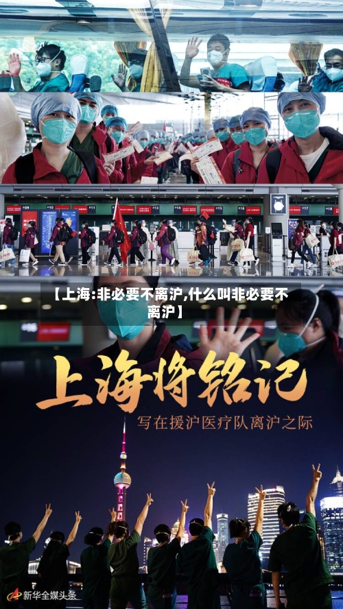 【上海:非必要不离沪,什么叫非必要不离沪】