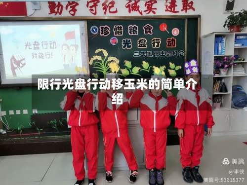 限行光盘行动移玉米的简单介绍-第3张图片