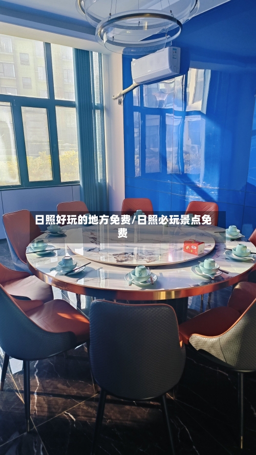 日照好玩的地方免费/日照必玩景点免费-第3张图片