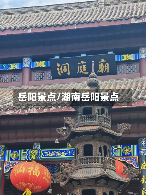 岳阳景点/湖南岳阳景点-第3张图片