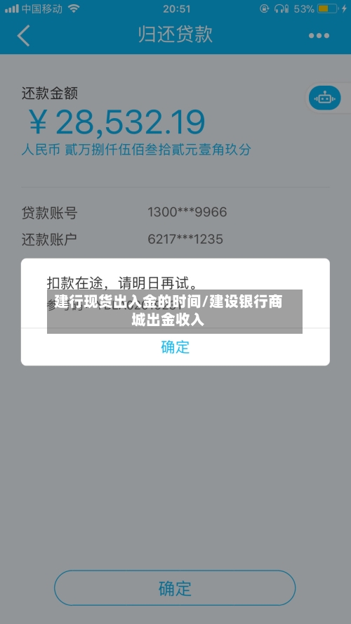 建行现货出入金的时间/建设银行商城出金收入-第2张图片