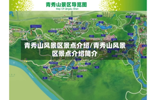 青秀山风景区景点介绍/青秀山风景区景点介绍简介-第2张图片