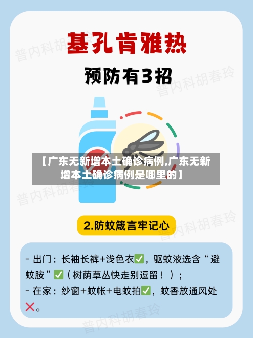 【广东无新增本土确诊病例,广东无新增本土确诊病例是哪里的】