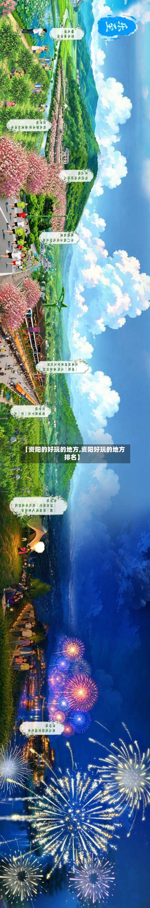 【资阳的好玩的地方,资阳好玩的地方排名】