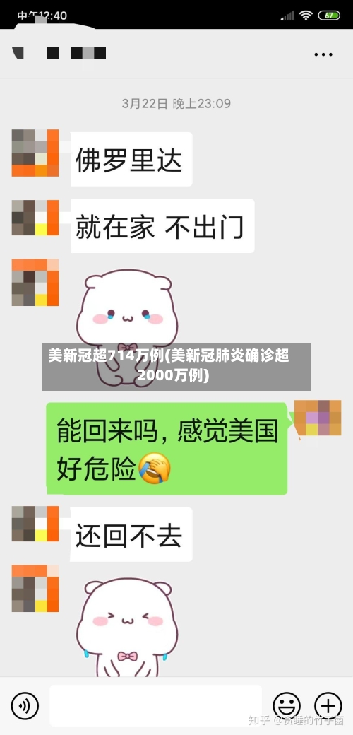 美新冠超714万例(美新冠肺炎确诊超2000万例)-第2张图片